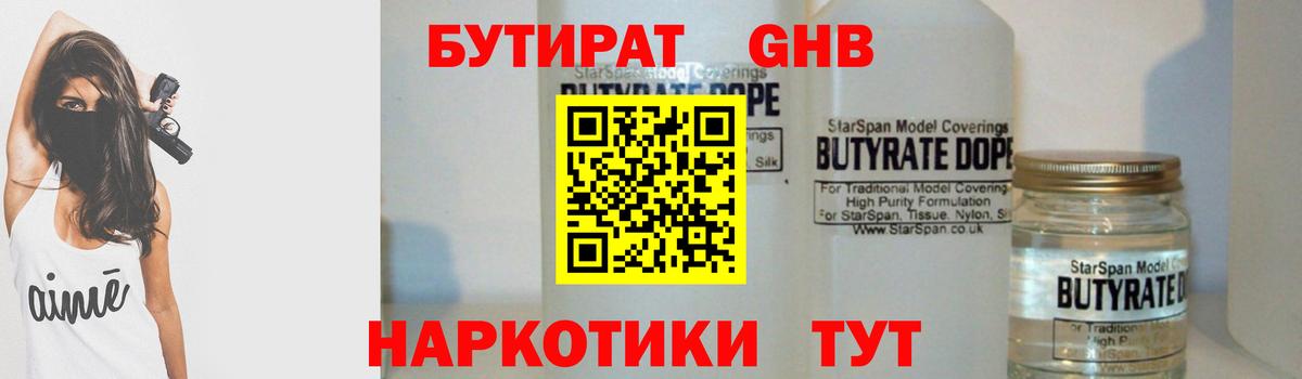 Ртищево  Бутират 1.4BDO  Вход с VPN 