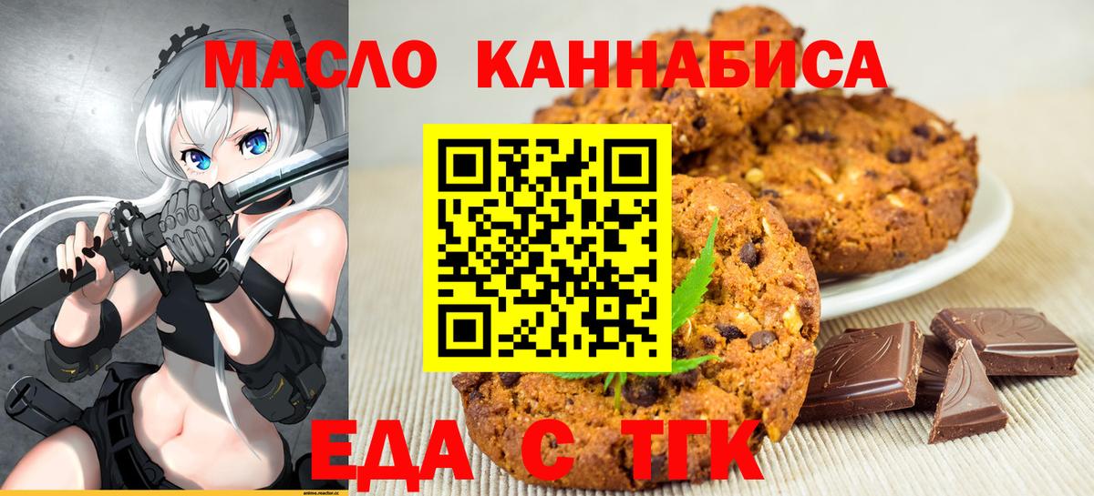 Еда ТГК марихуана  Вход с VPN  Ртищево 
