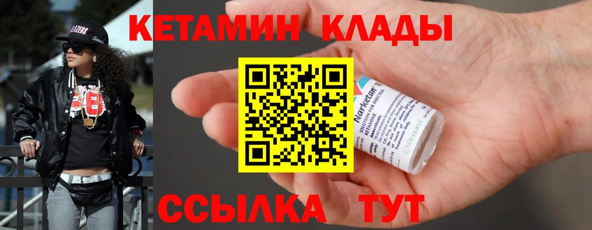 КЕТАМИН VHQ Ртищево
