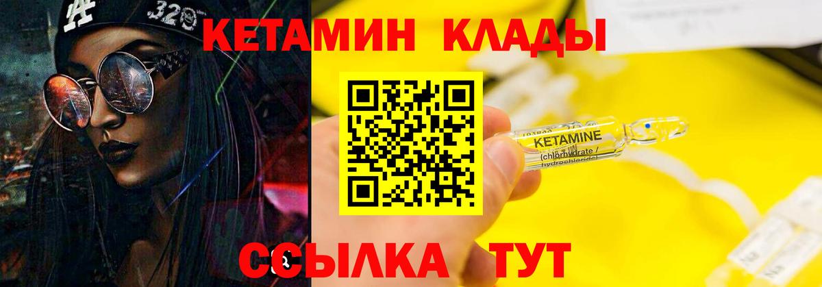 КЕТАМИН VHQ  КЕТАМИН ketamine  Вход с VPN  Ртищево 