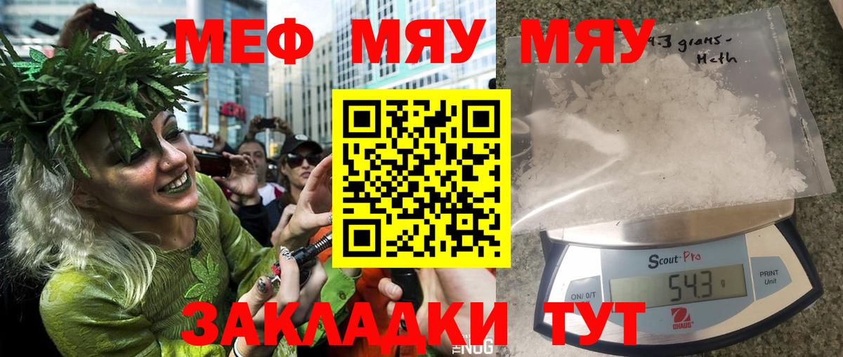 Меф  МЕФ мяу мяу  Вход с VPN  Ртищево 