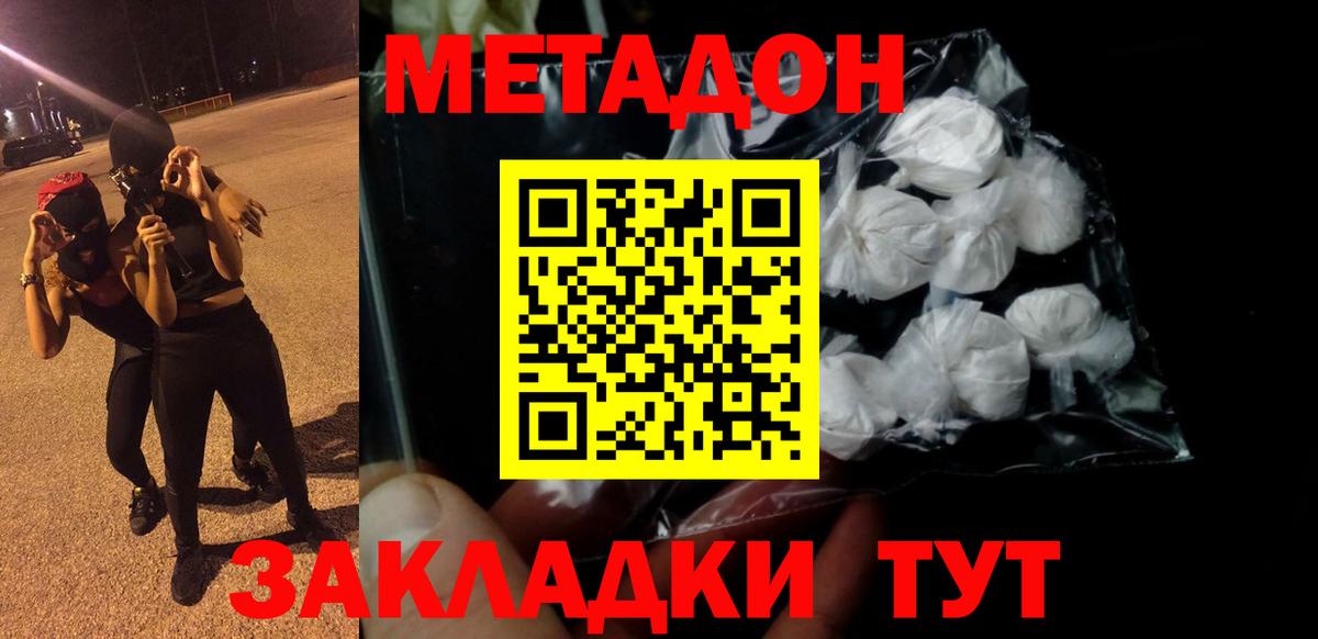 МЕТАДОН methadone Ртищево